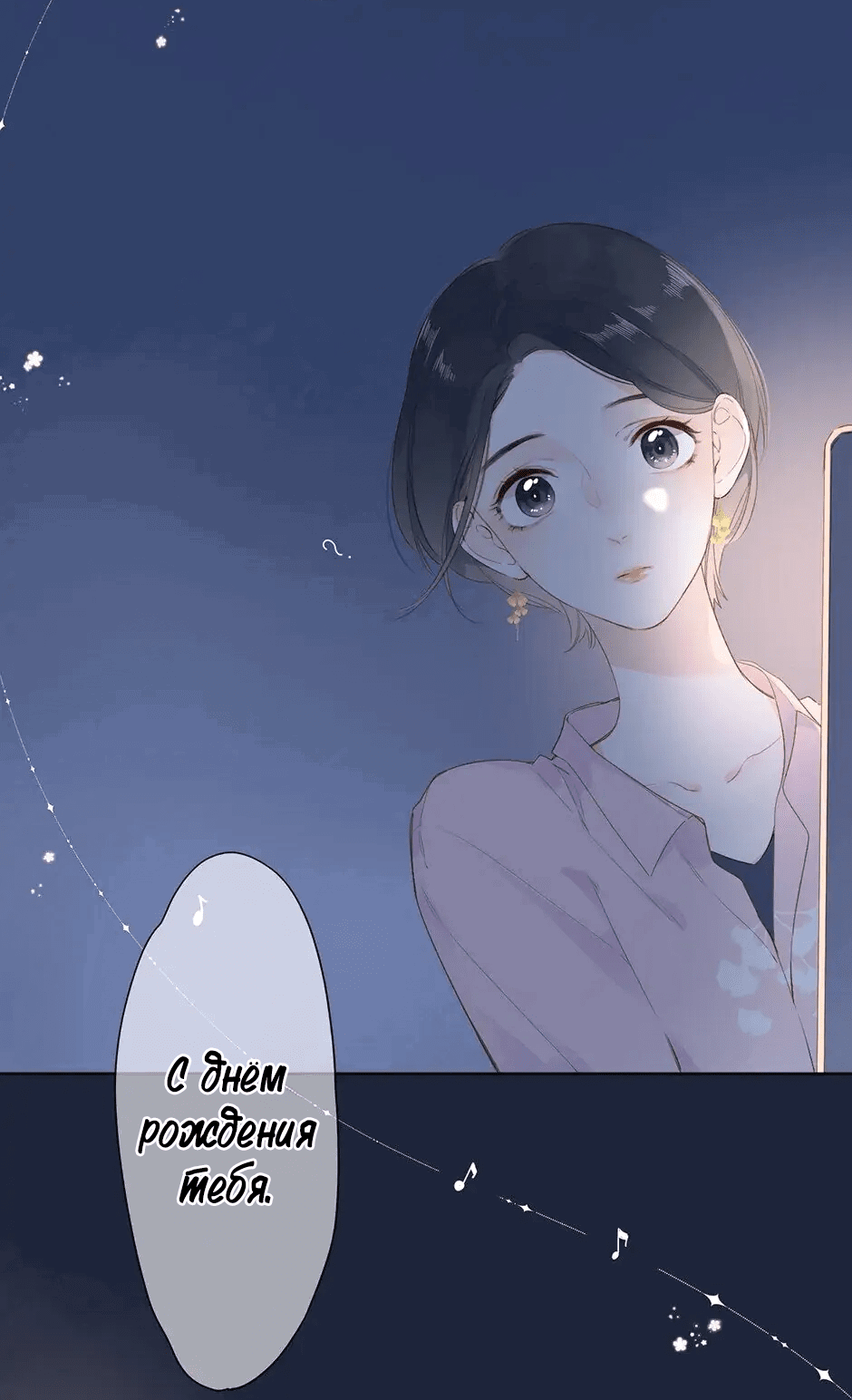 Манга Капсулы судьбы DOLO - Глава 93 Страница 19