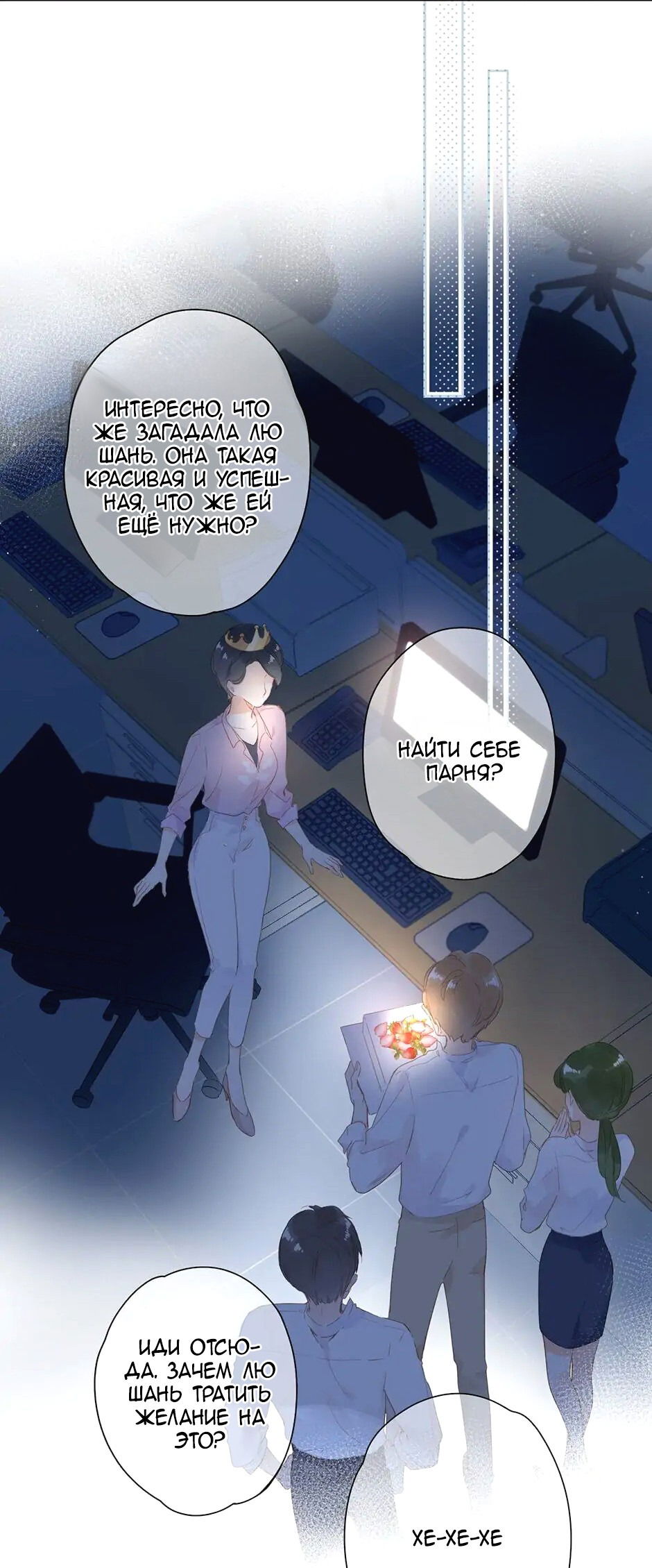 Манга Капсулы судьбы DOLO - Глава 93 Страница 24