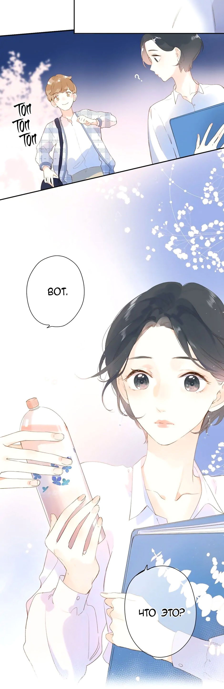 Манга Капсулы судьбы DOLO - Глава 93 Страница 8