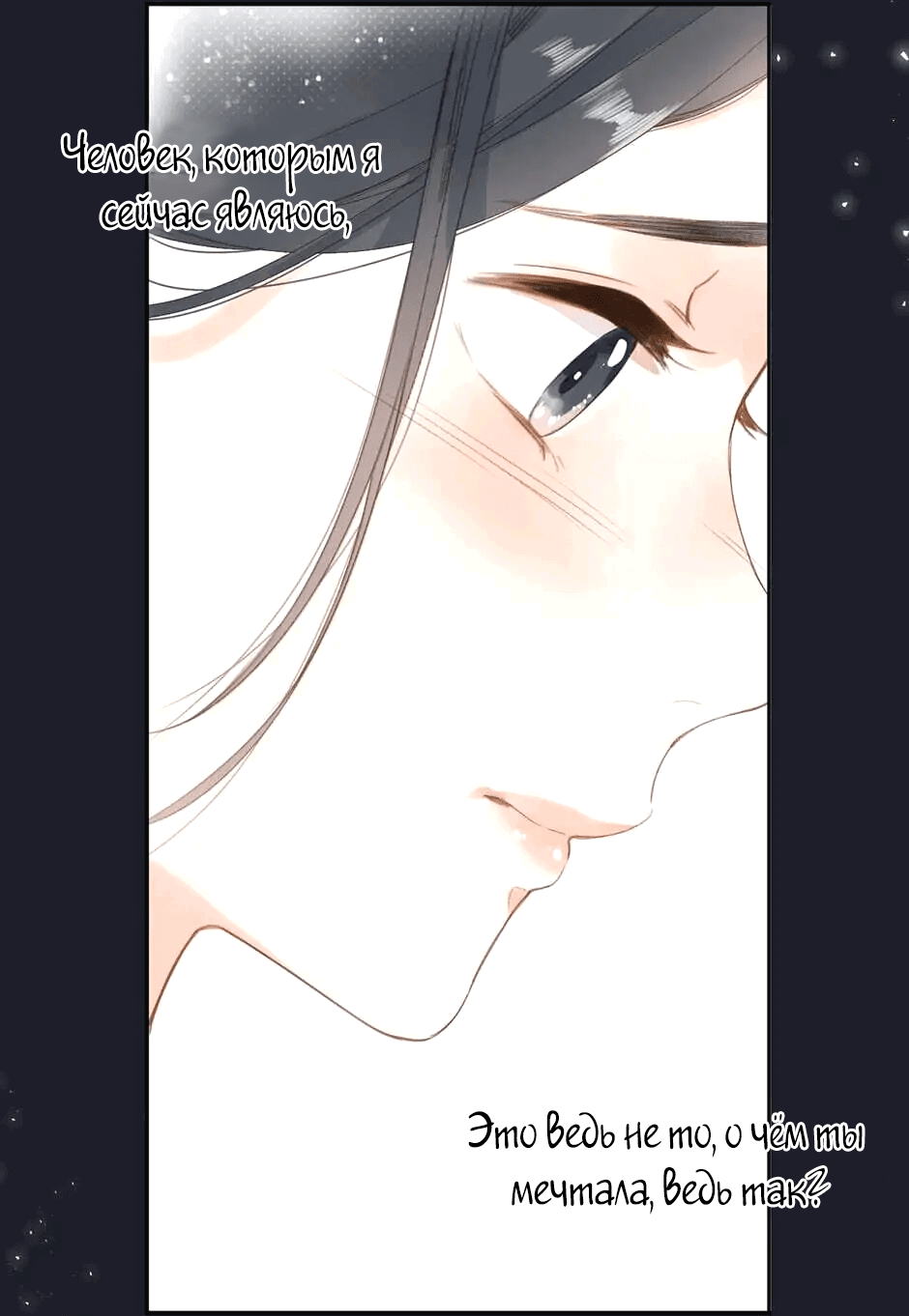 Манга Капсулы судьбы DOLO - Глава 93 Страница 32