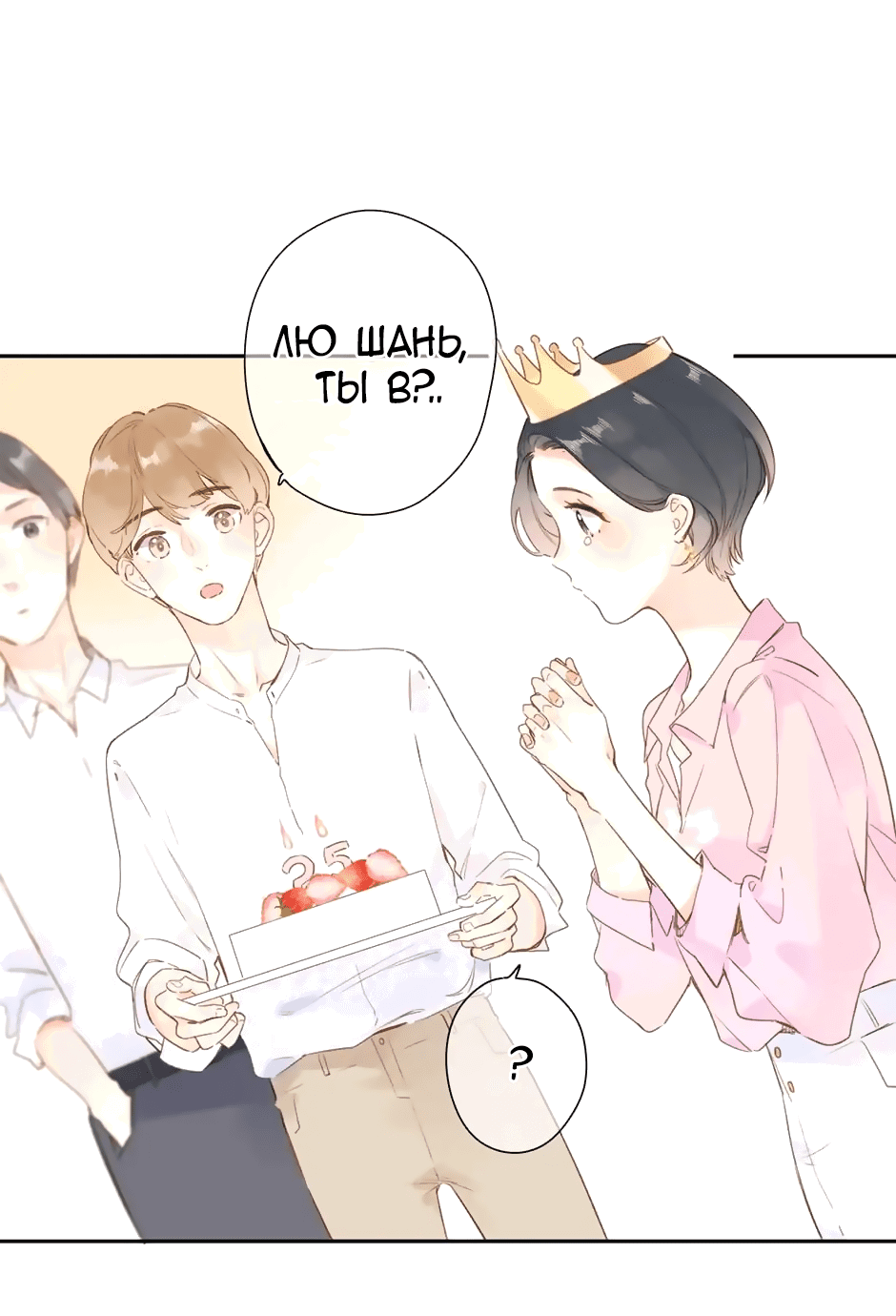 Манга Капсулы судьбы DOLO - Глава 93 Страница 41