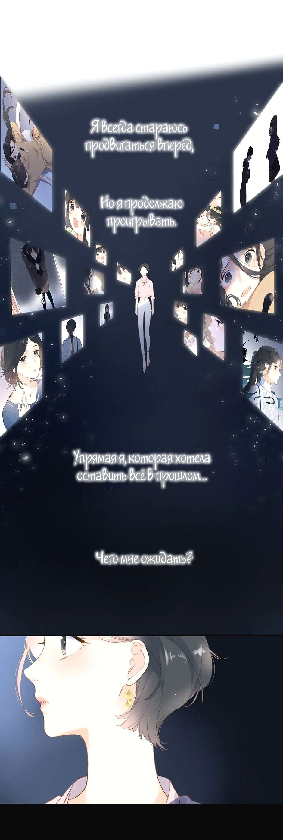 Манга Капсулы судьбы DOLO - Глава 93 Страница 28