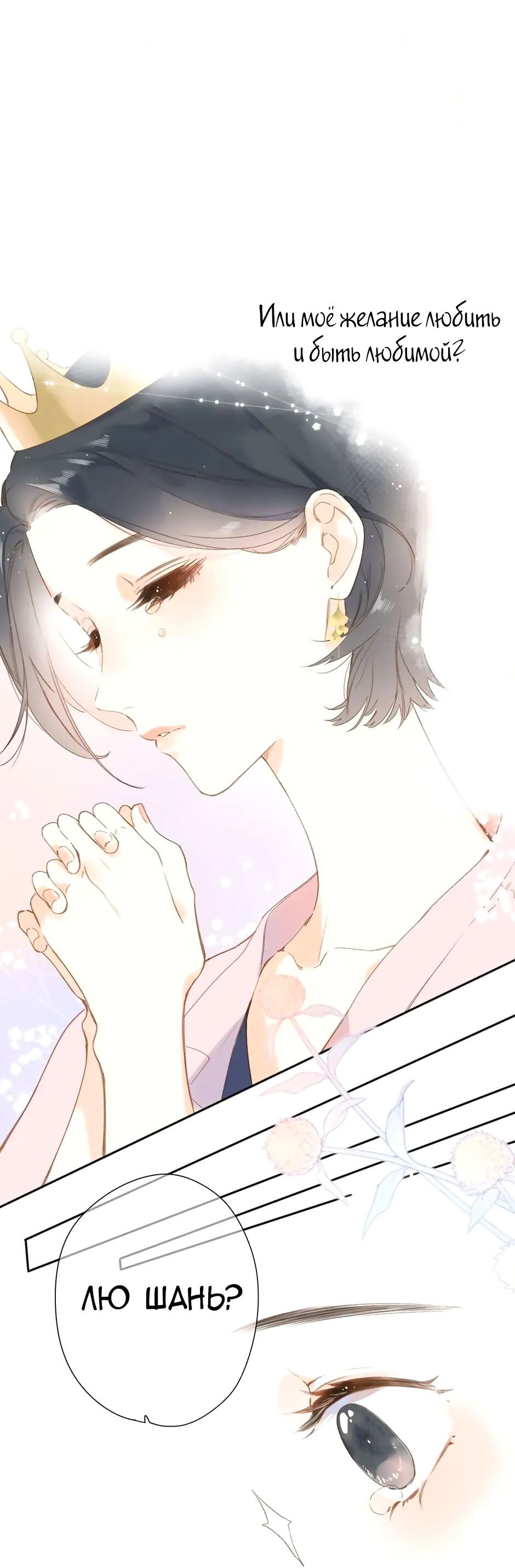 Манга Капсулы судьбы DOLO - Глава 93 Страница 40