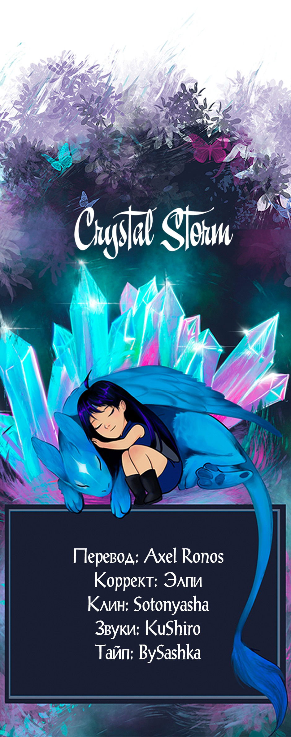 Манга Капсулы судьбы DOLO - Глава 93 Страница 47