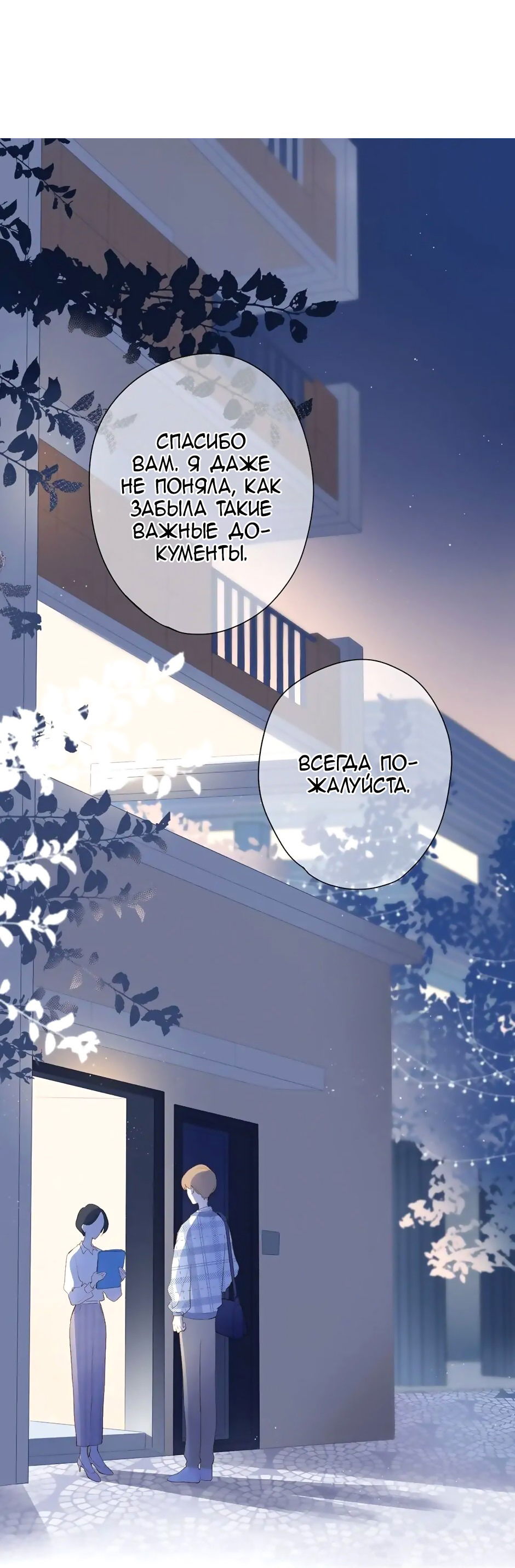 Манга Капсулы судьбы DOLO - Глава 93 Страница 2