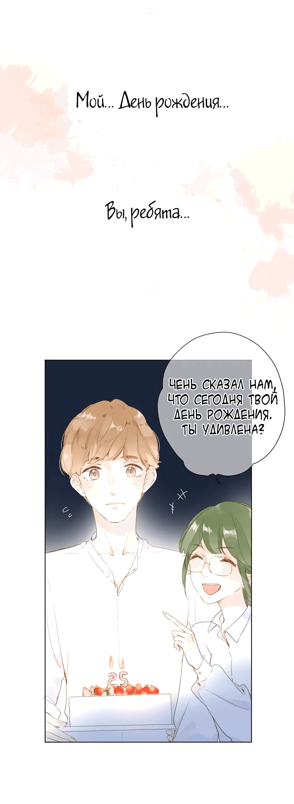 Манга Капсулы судьбы DOLO - Глава 93 Страница 22