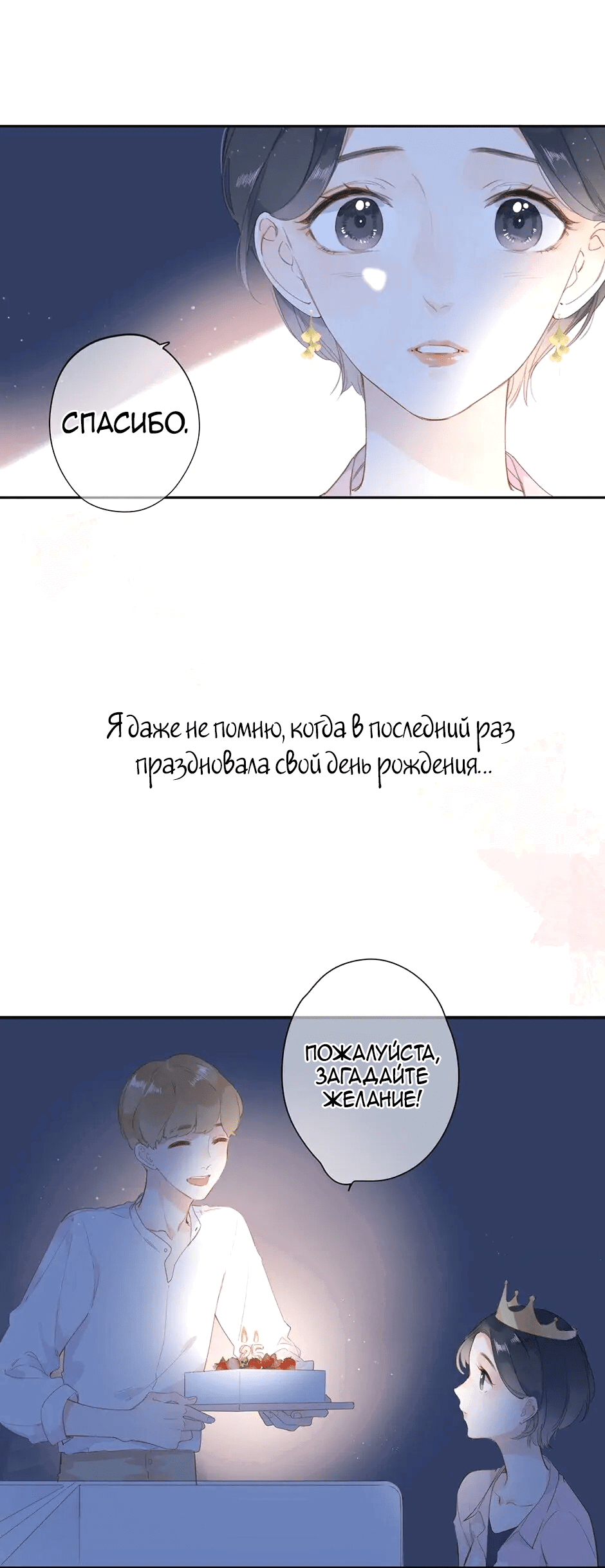 Манга Капсулы судьбы DOLO - Глава 93 Страница 23