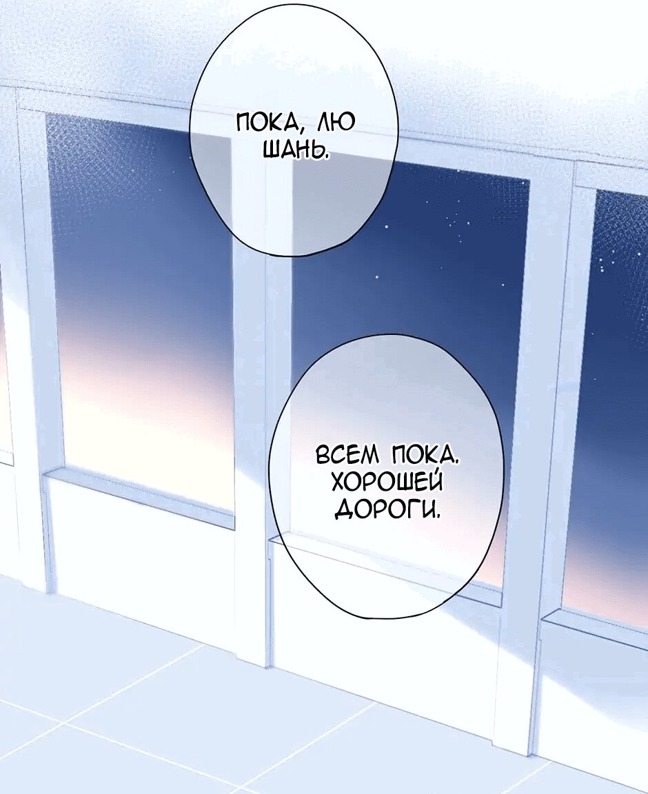 Манга Капсулы судьбы DOLO - Глава 93 Страница 16