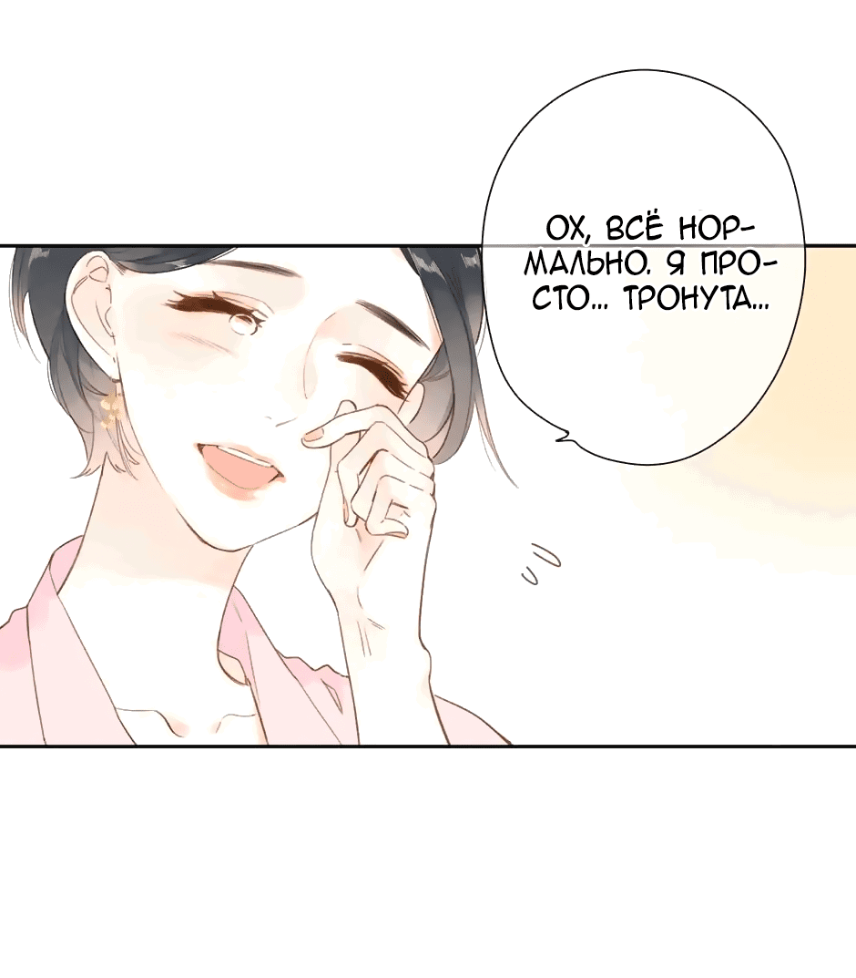 Манга Капсулы судьбы DOLO - Глава 93 Страница 42