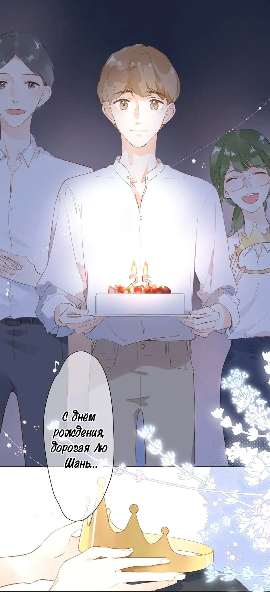 Манга Капсулы судьбы DOLO - Глава 93 Страница 20