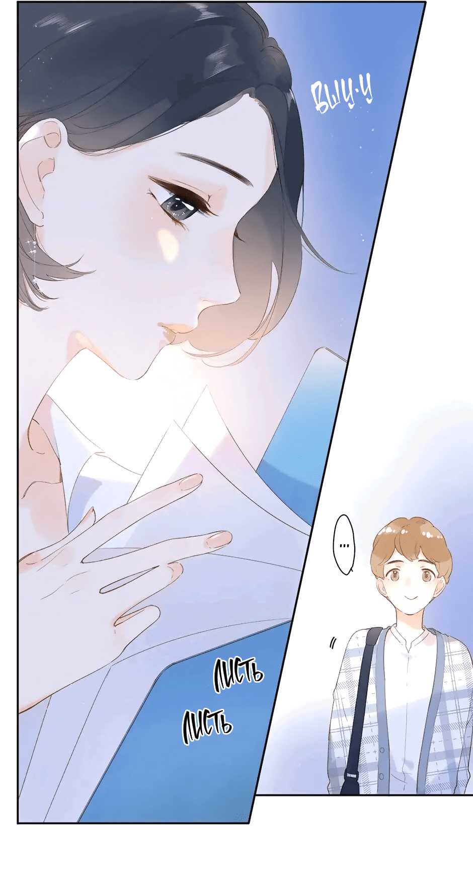 Манга Капсулы судьбы DOLO - Глава 93 Страница 3