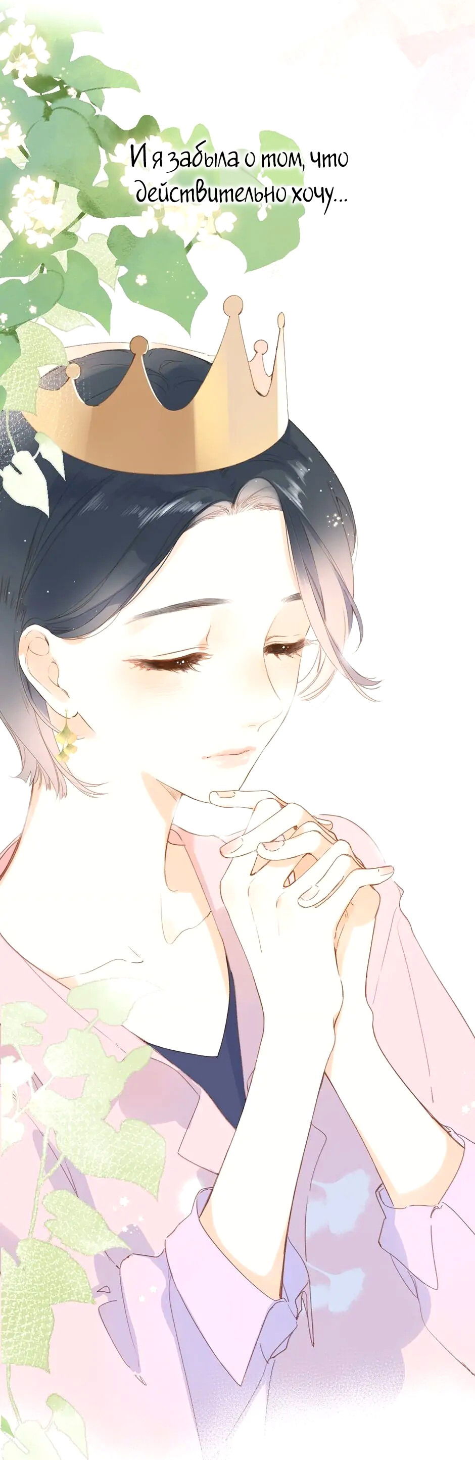 Манга Капсулы судьбы DOLO - Глава 93 Страница 26