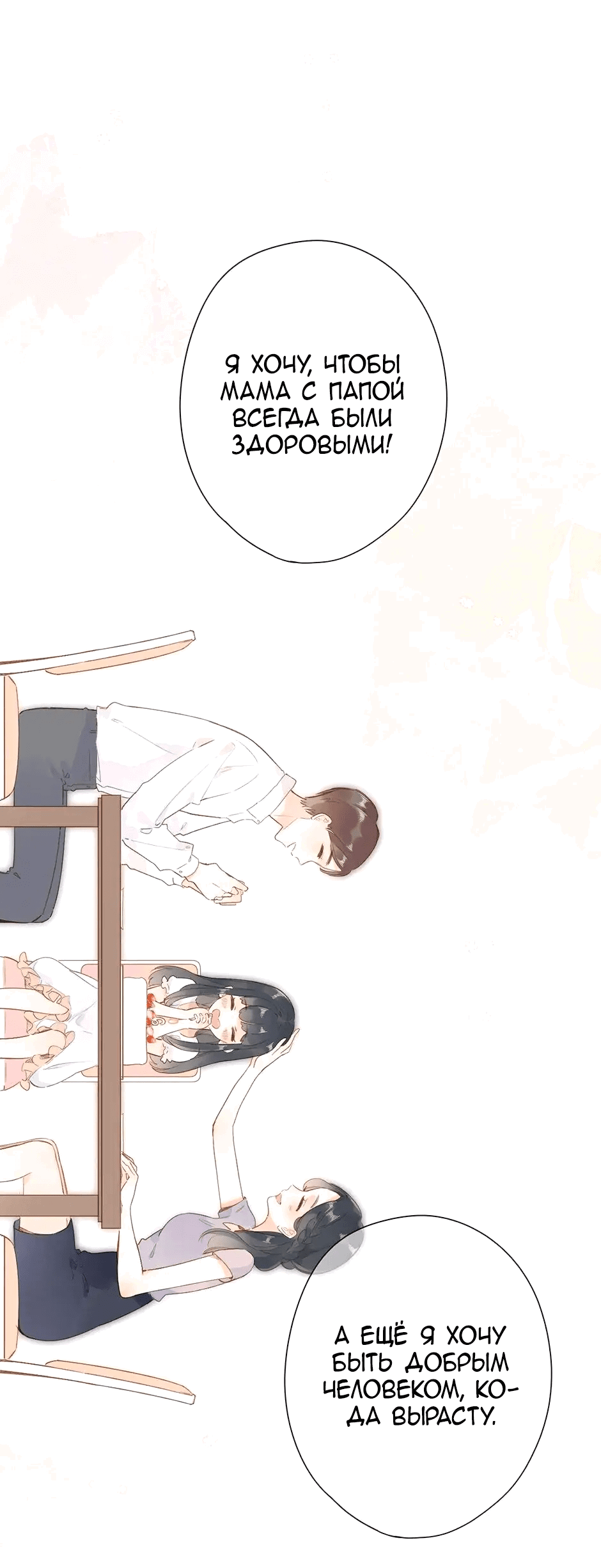 Манга Капсулы судьбы DOLO - Глава 93 Страница 36