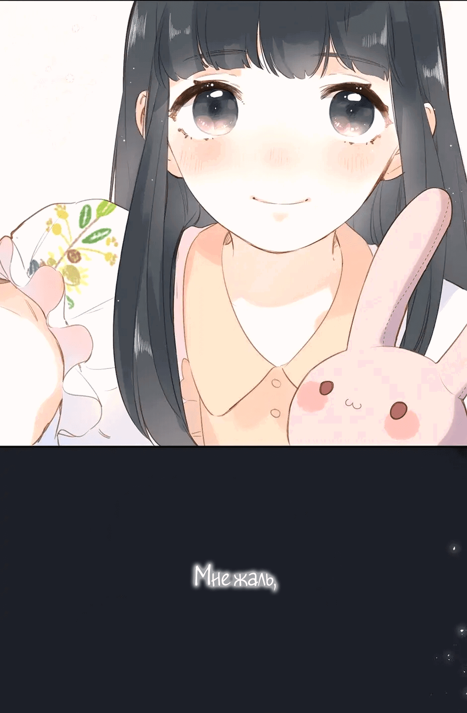 Манга Капсулы судьбы DOLO - Глава 93 Страница 31