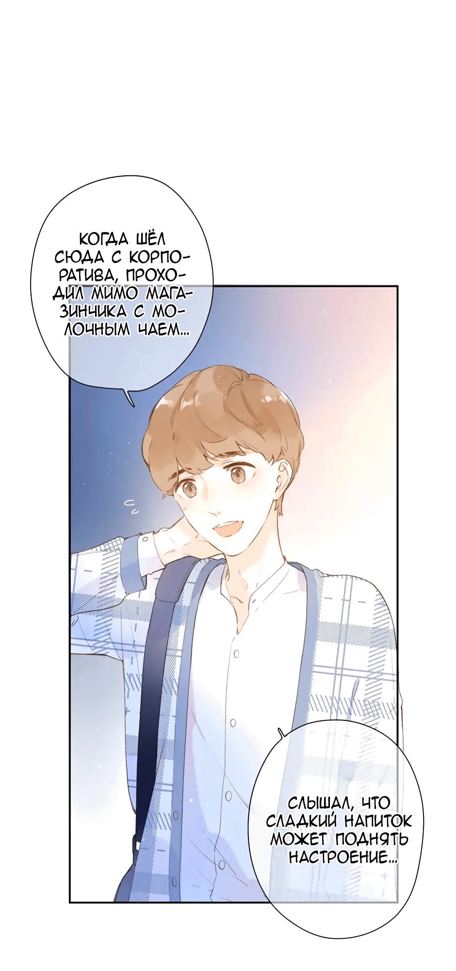 Манга Капсулы судьбы DOLO - Глава 93 Страница 9