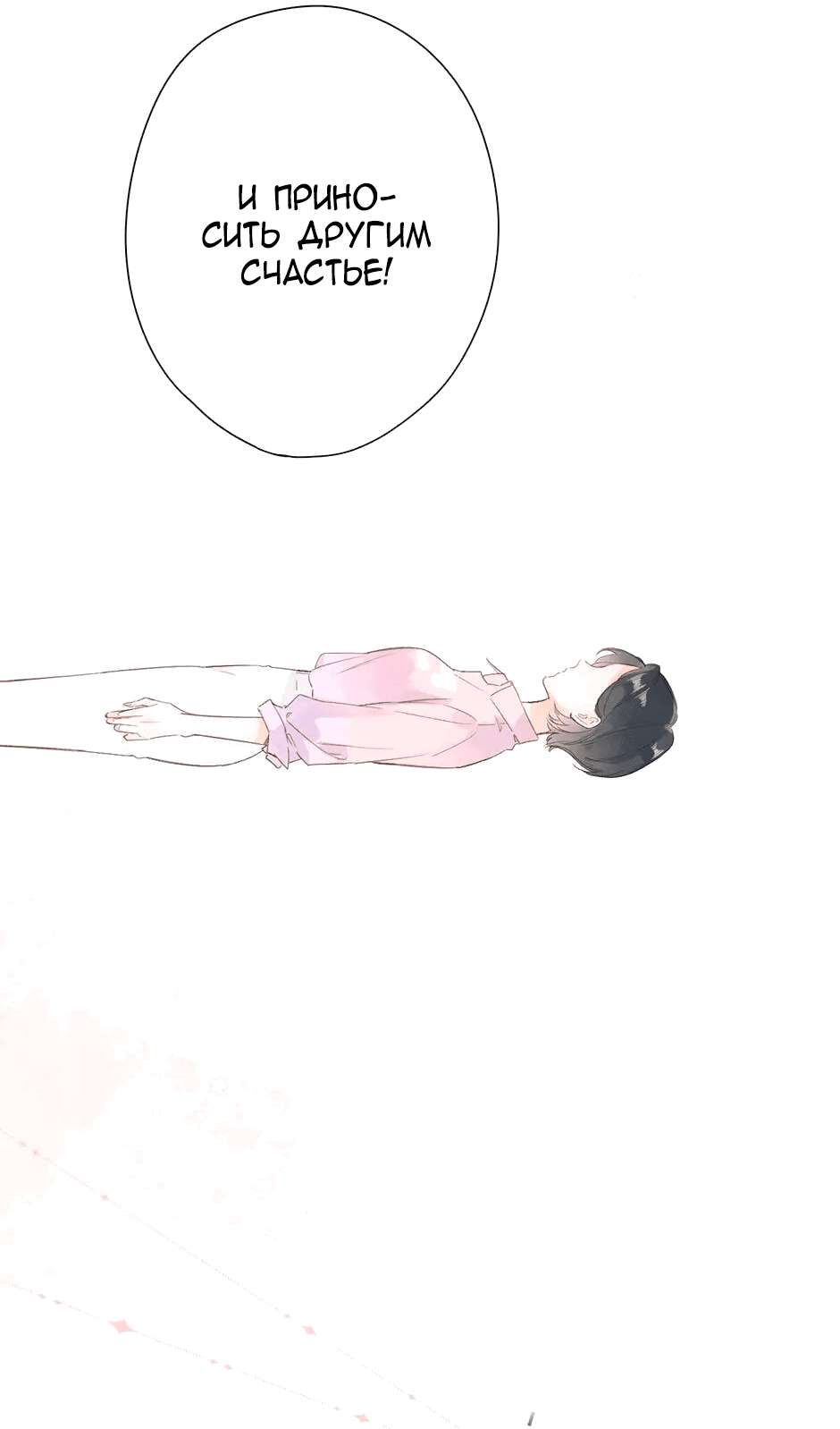 Манга Капсулы судьбы DOLO - Глава 93 Страница 37