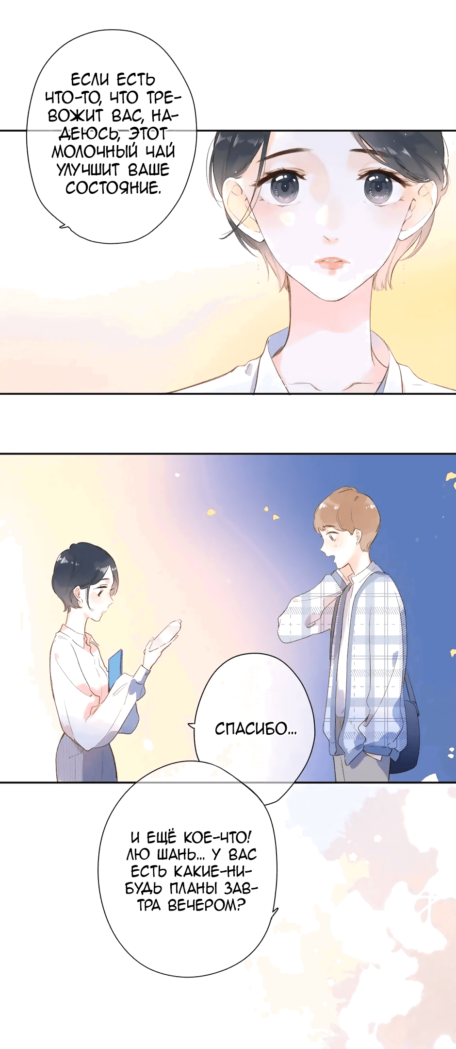 Манга Капсулы судьбы DOLO - Глава 93 Страница 10