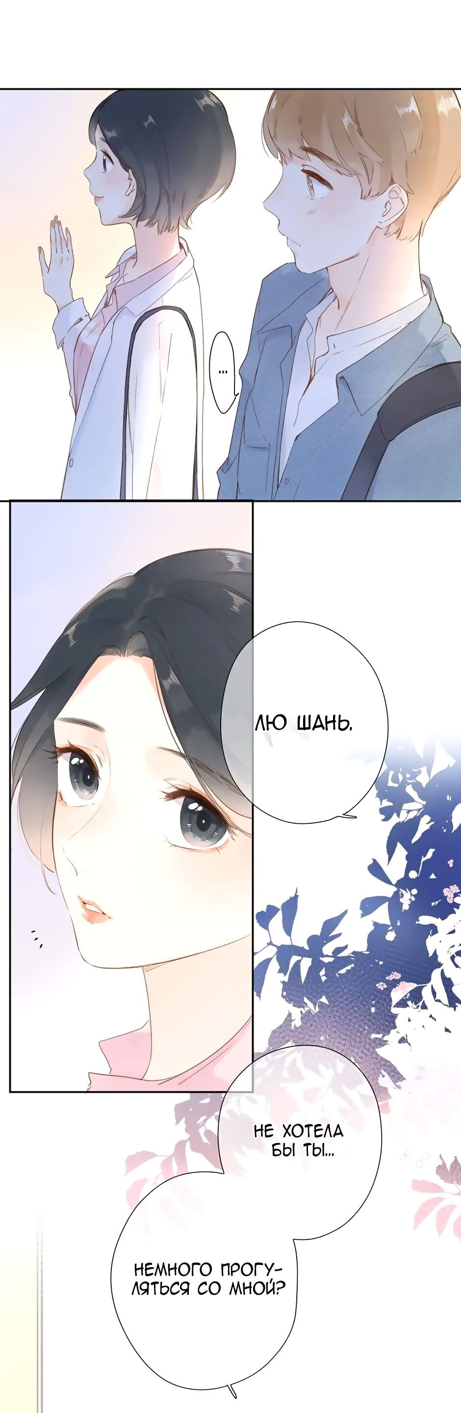 Манга Капсулы судьбы DOLO - Глава 93 Страница 45