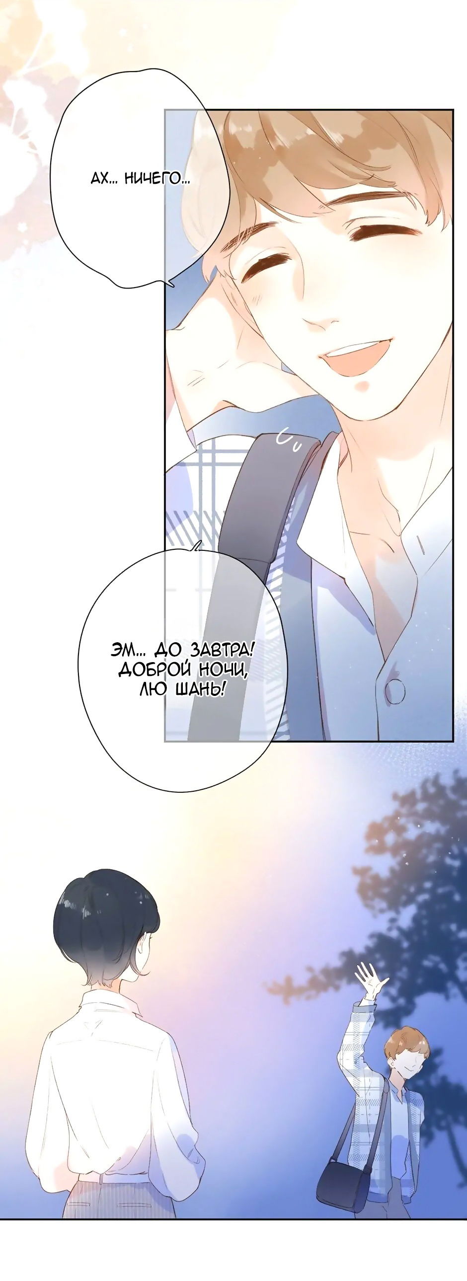 Манга Капсулы судьбы DOLO - Глава 93 Страница 12