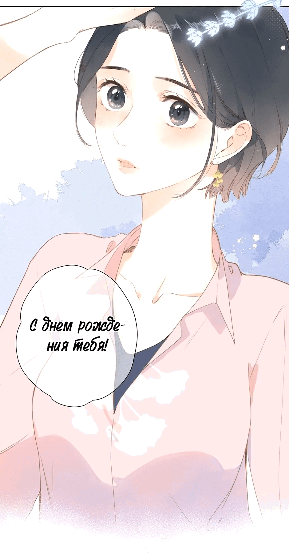 Манга Капсулы судьбы DOLO - Глава 93 Страница 21