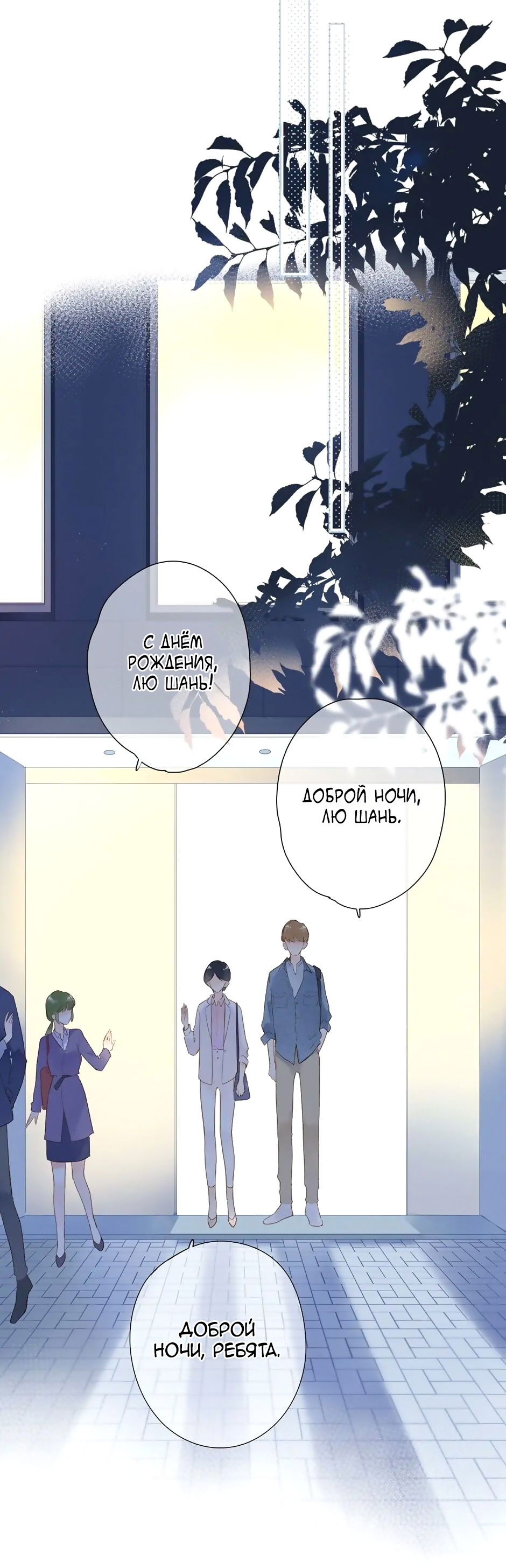 Манга Капсулы судьбы DOLO - Глава 93 Страница 44