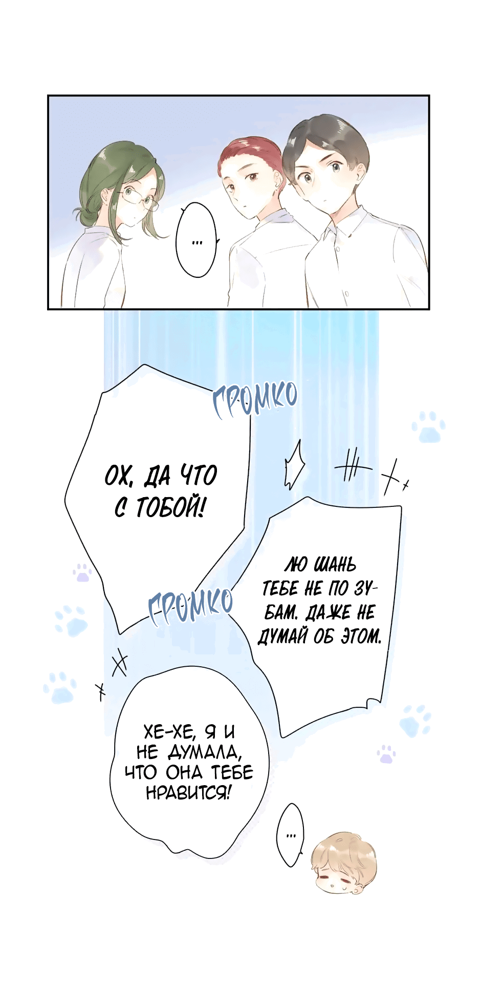 Манга Капсулы судьбы DOLO - Глава 92 Страница 8