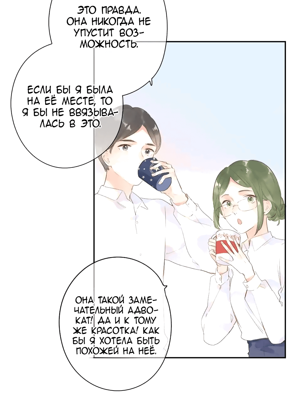 Манга Капсулы судьбы DOLO - Глава 92 Страница 3