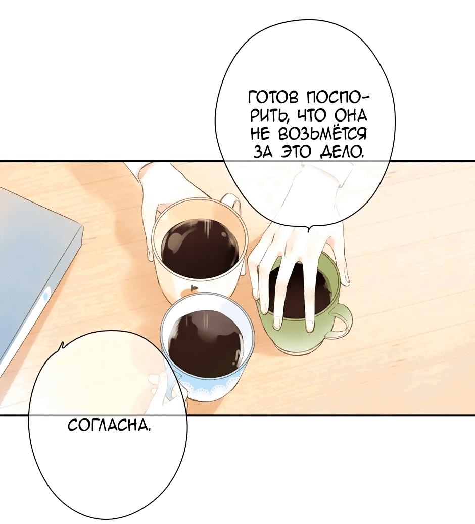 Манга Капсулы судьбы DOLO - Глава 92 Страница 4