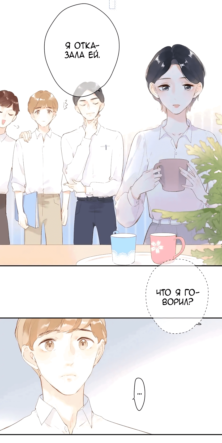 Манга Капсулы судьбы DOLO - Глава 92 Страница 20