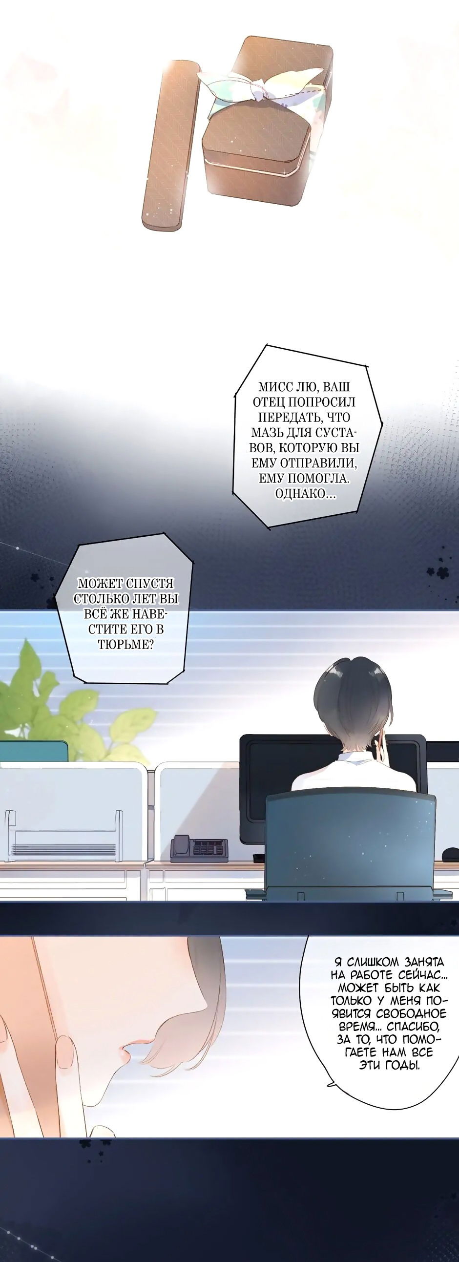 Манга Капсулы судьбы DOLO - Глава 92 Страница 30