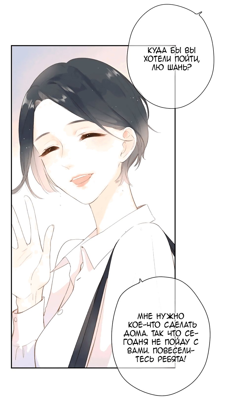 Манга Капсулы судьбы DOLO - Глава 92 Страница 22