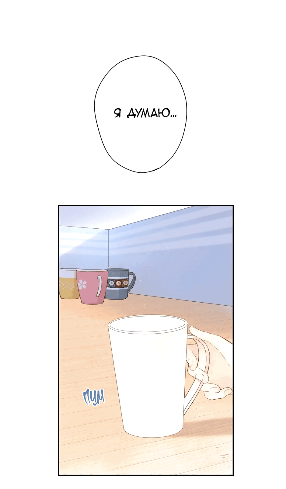 Манга Капсулы судьбы DOLO - Глава 92 Страница 6