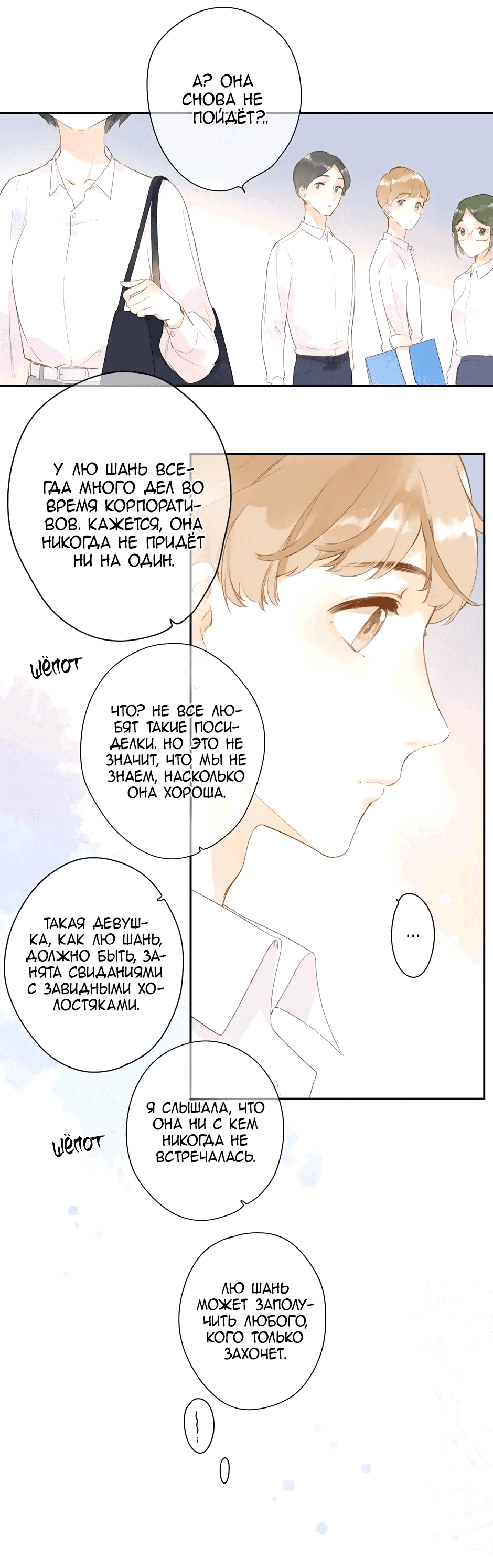 Манга Капсулы судьбы DOLO - Глава 92 Страница 23