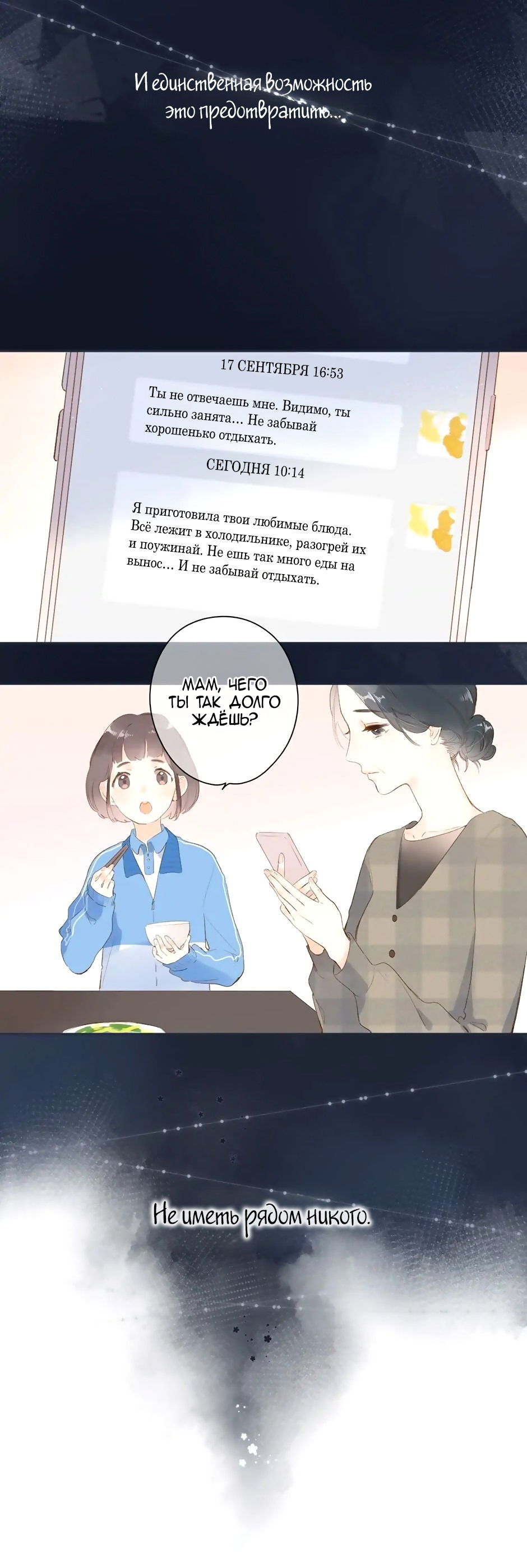 Манга Капсулы судьбы DOLO - Глава 92 Страница 31