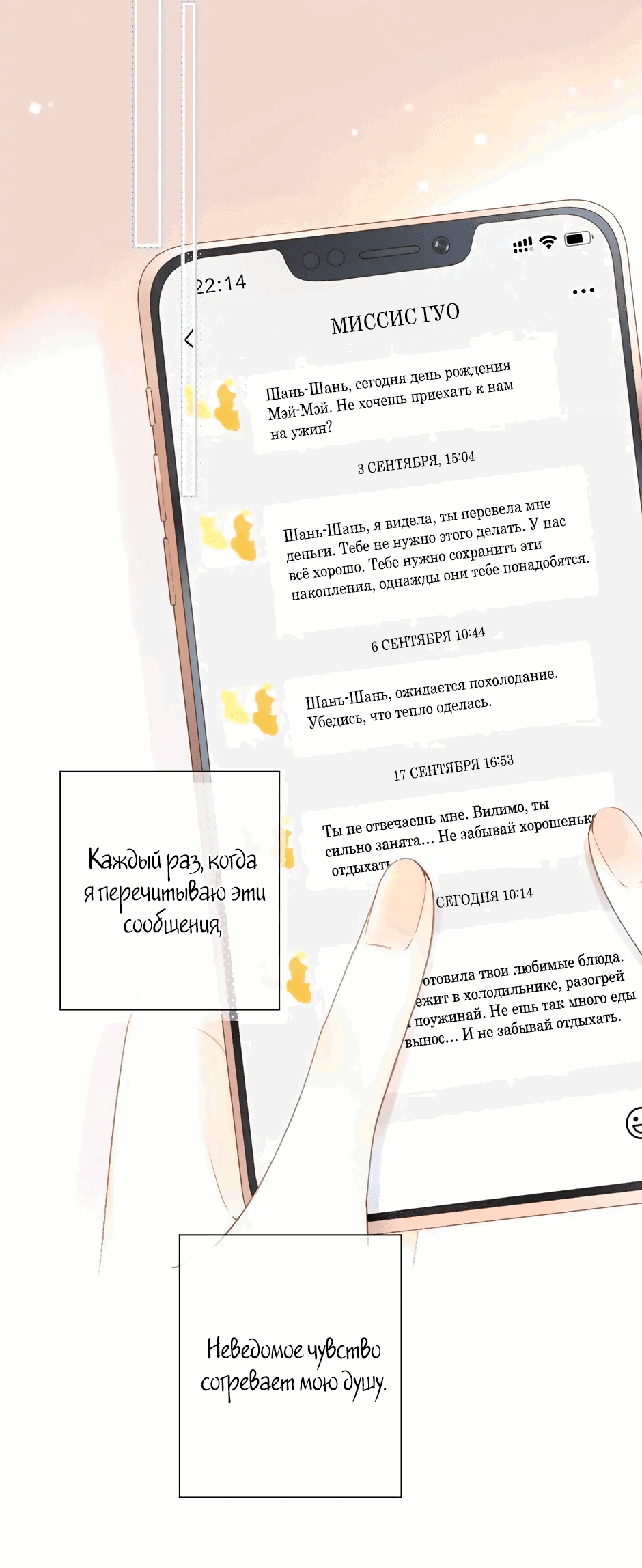 Манга Капсулы судьбы DOLO - Глава 92 Страница 27