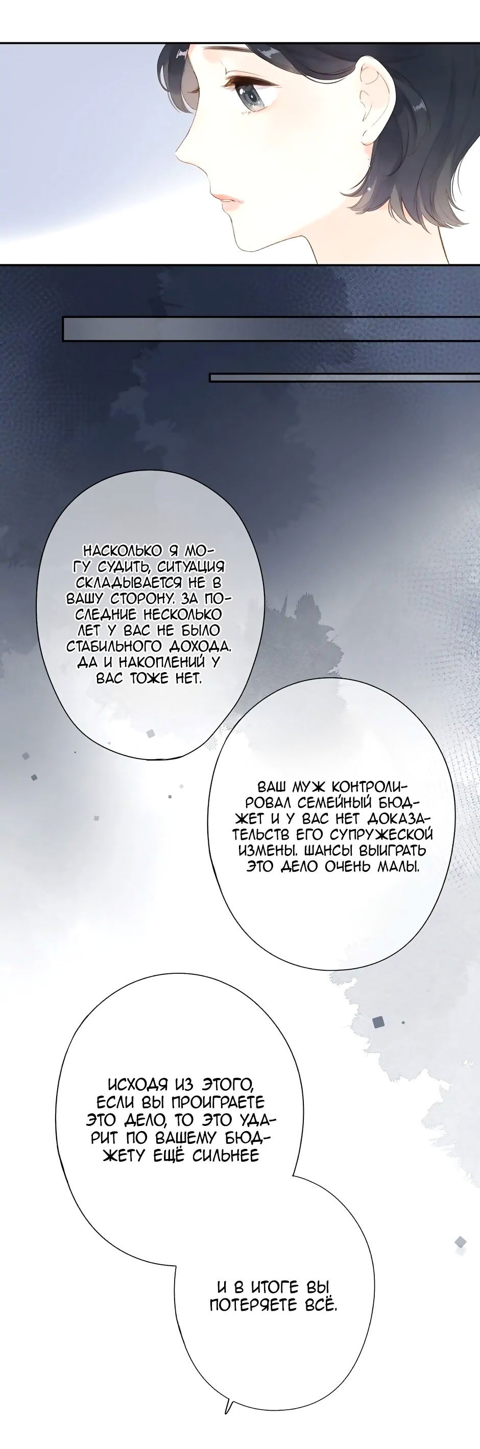 Манга Капсулы судьбы DOLO - Глава 92 Страница 15