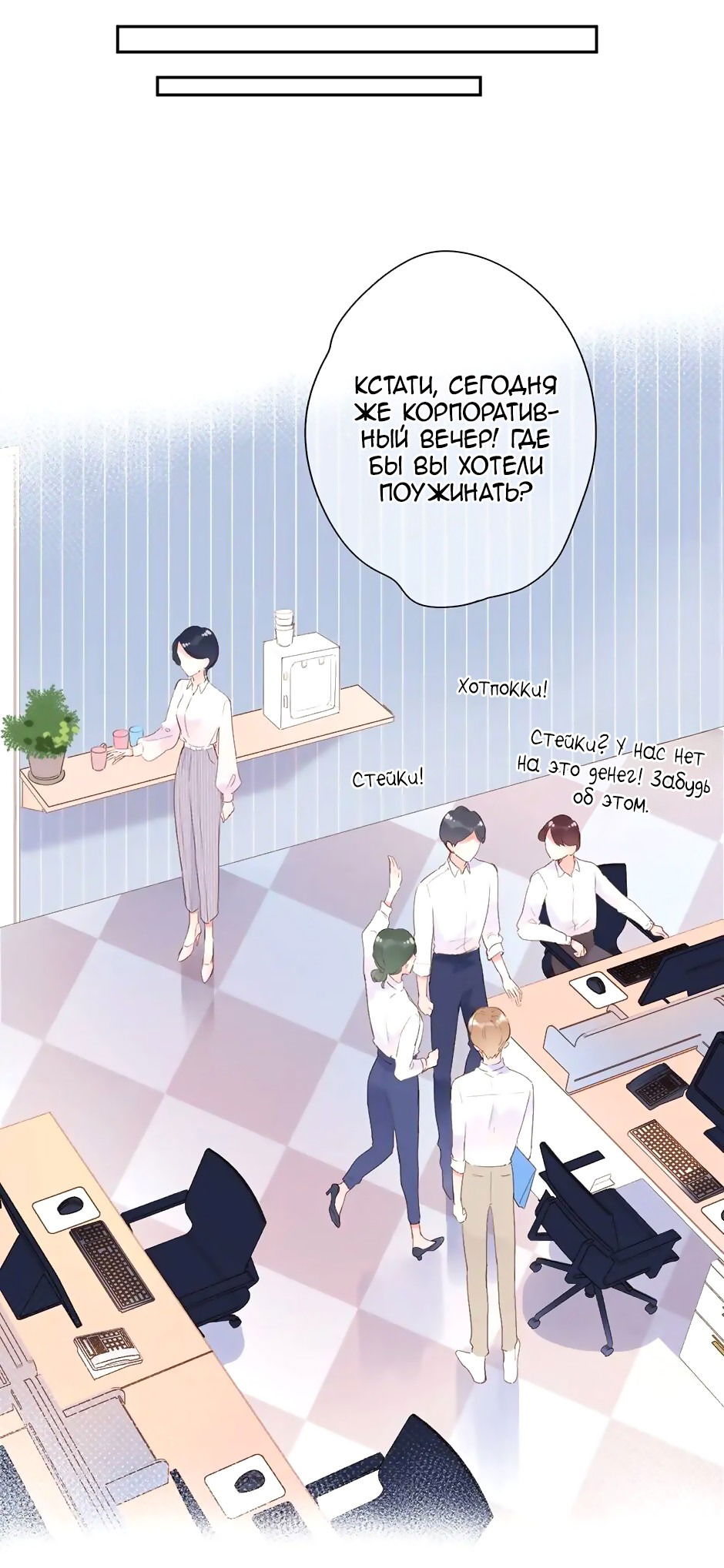 Манга Капсулы судьбы DOLO - Глава 92 Страница 21