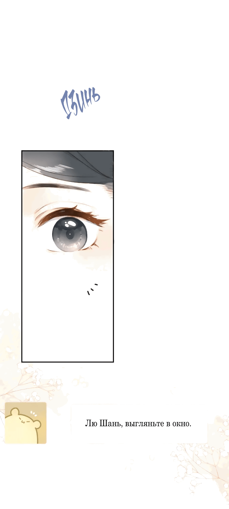 Манга Капсулы судьбы DOLO - Глава 92 Страница 32