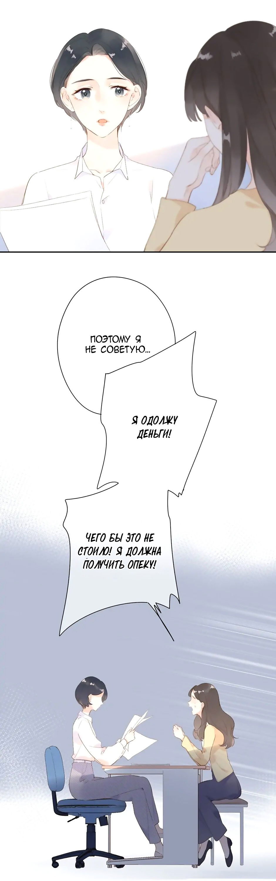 Манга Капсулы судьбы DOLO - Глава 92 Страница 16