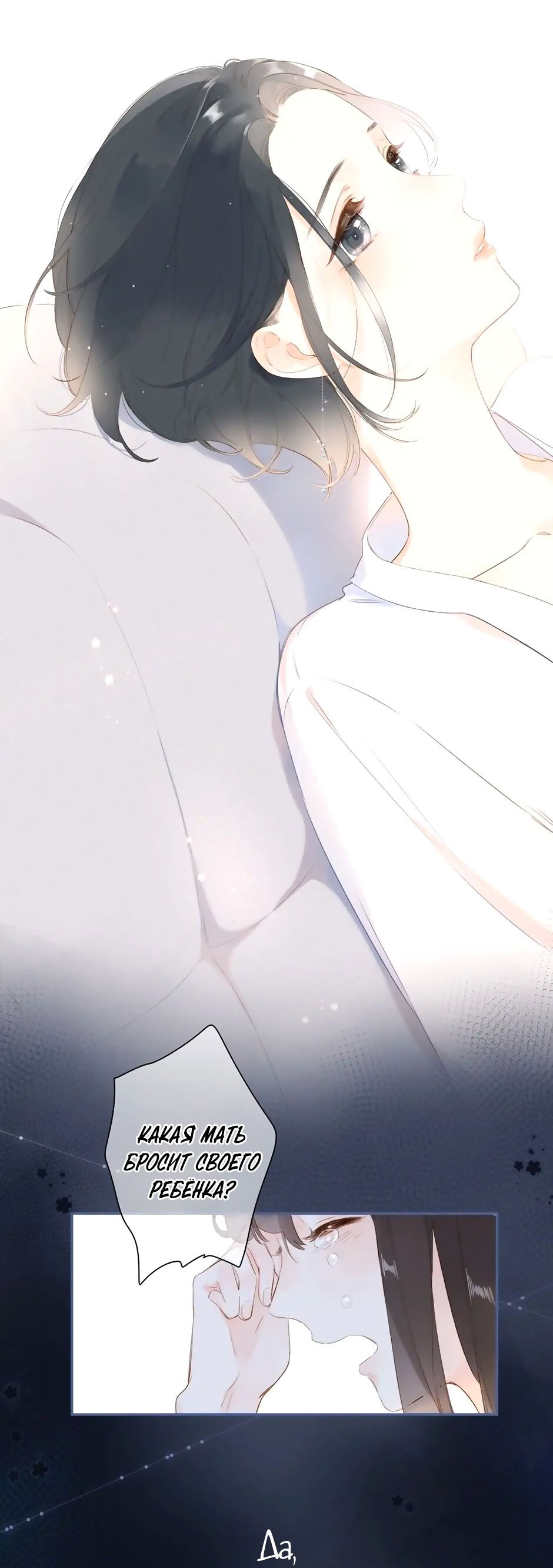 Манга Капсулы судьбы DOLO - Глава 92 Страница 28