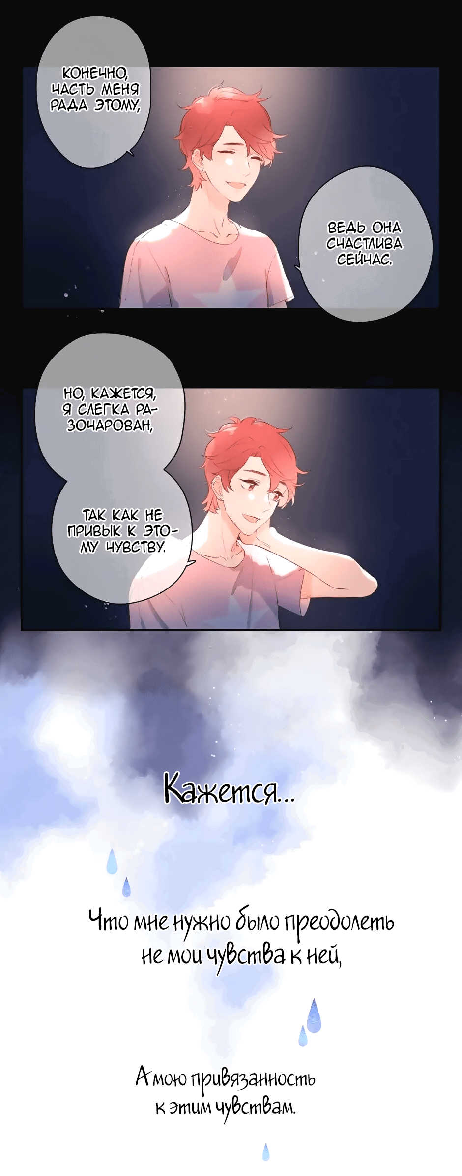 Манга Капсулы судьбы DOLO - Глава 91 Страница 24