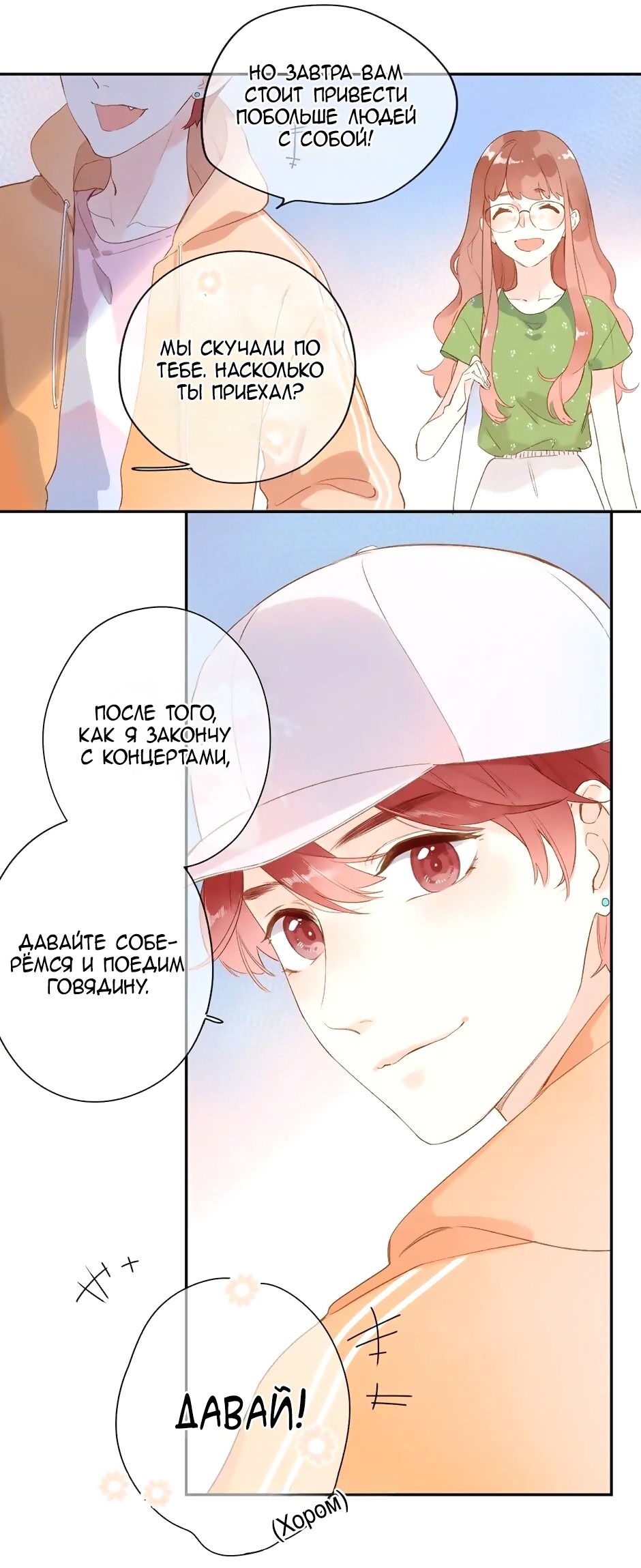 Манга Капсулы судьбы DOLO - Глава 91 Страница 20