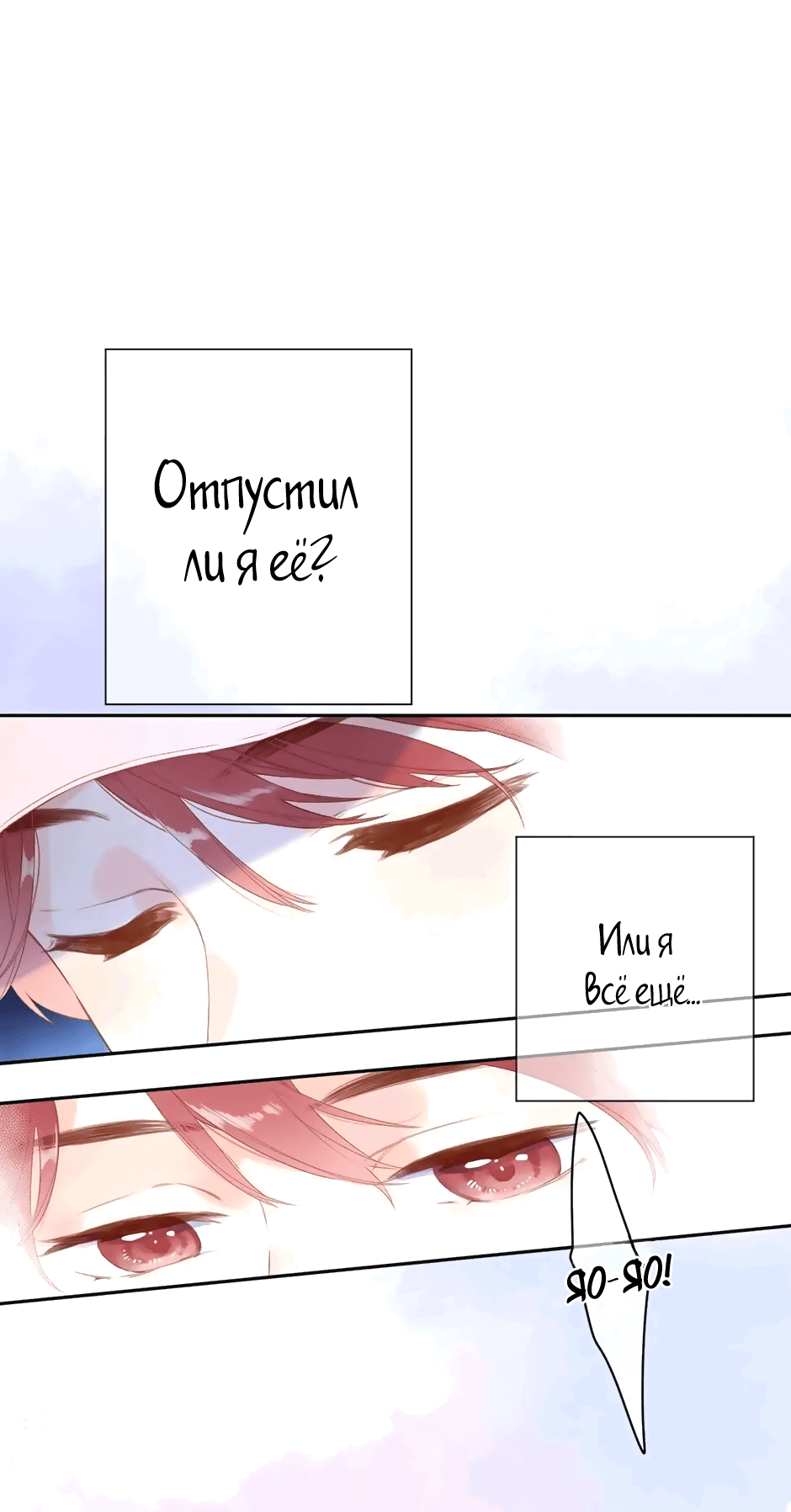 Манга Капсулы судьбы DOLO - Глава 91 Страница 2