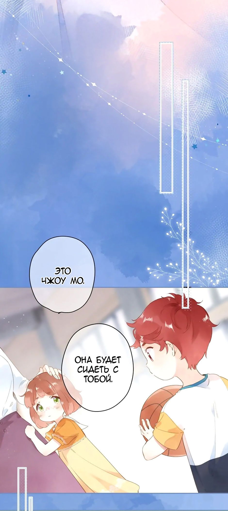 Манга Капсулы судьбы DOLO - Глава 91 Страница 7