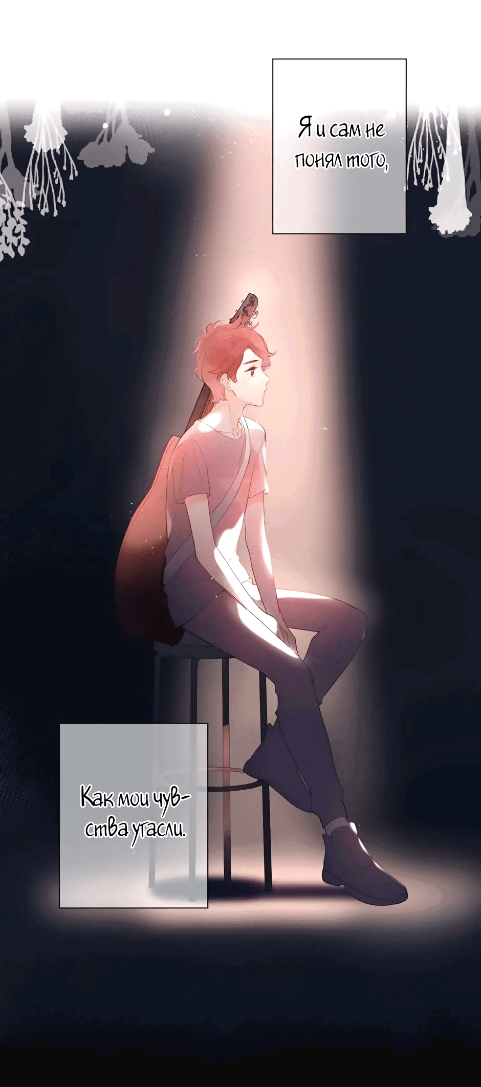 Манга Капсулы судьбы DOLO - Глава 91 Страница 23