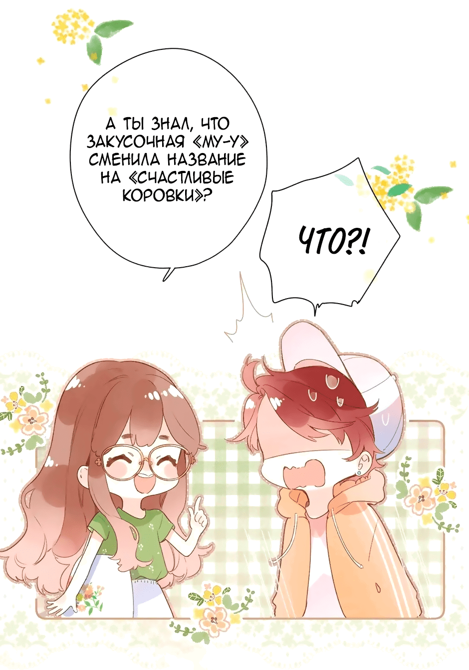 Манга Капсулы судьбы DOLO - Глава 91 Страница 21