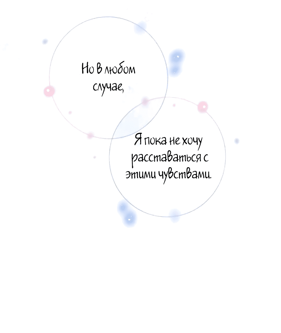 Манга Капсулы судьбы DOLO - Глава 91 Страница 44