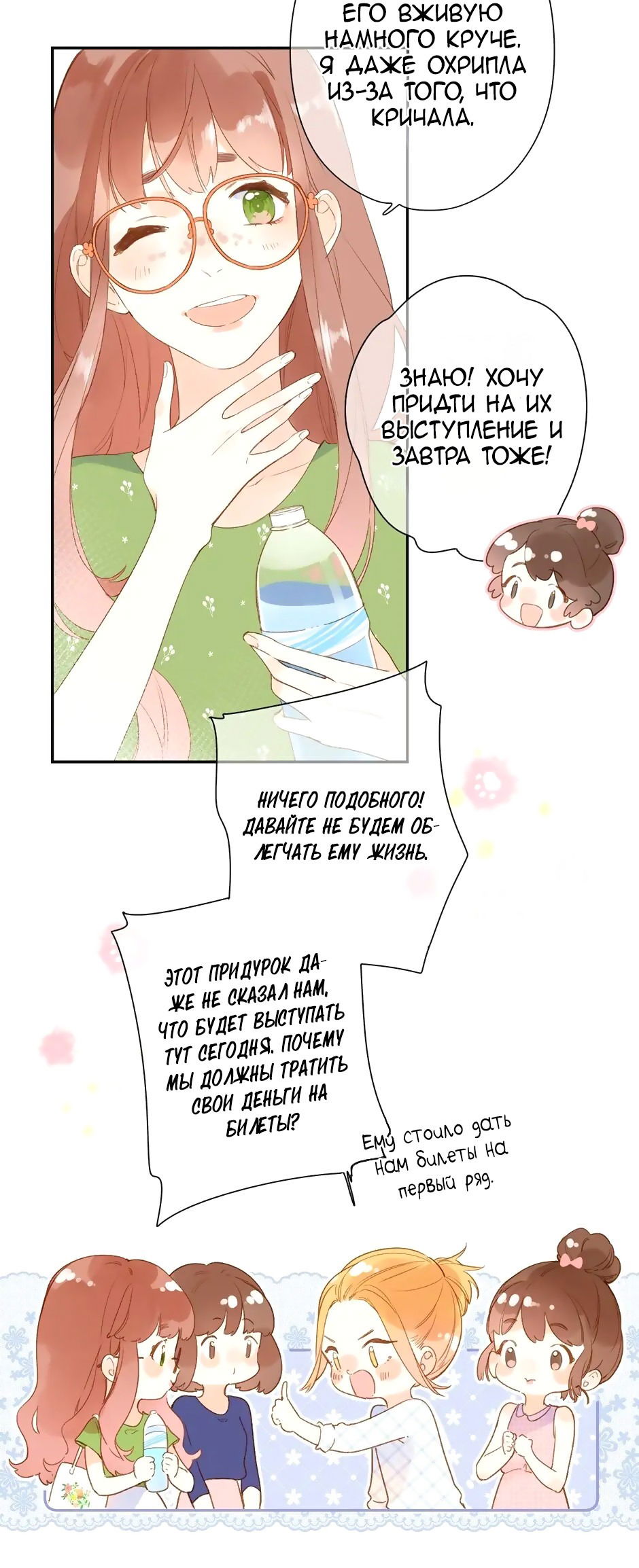 Манга Капсулы судьбы DOLO - Глава 91 Страница 16