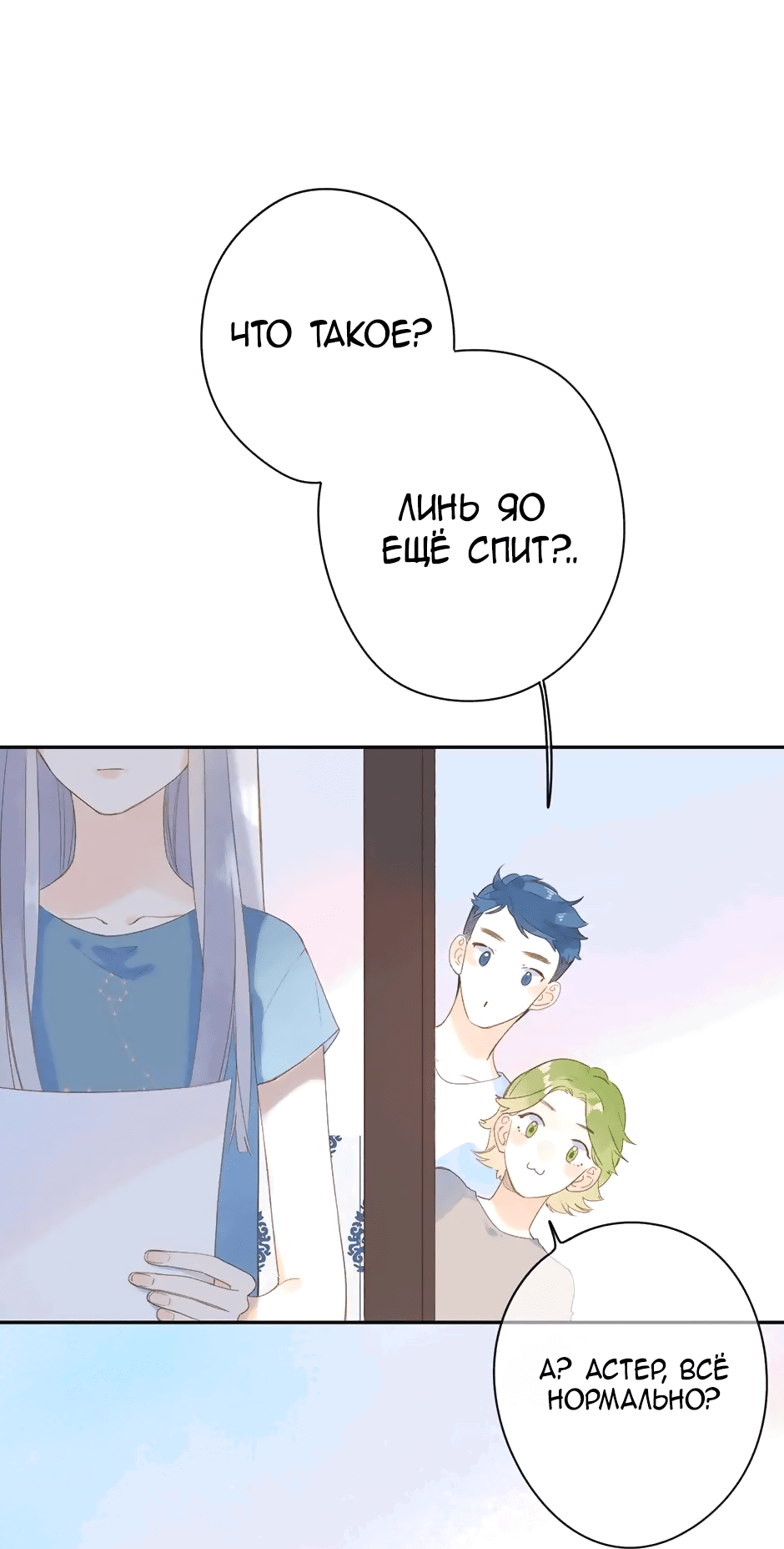 Манга Капсулы судьбы DOLO - Глава 91 Страница 39