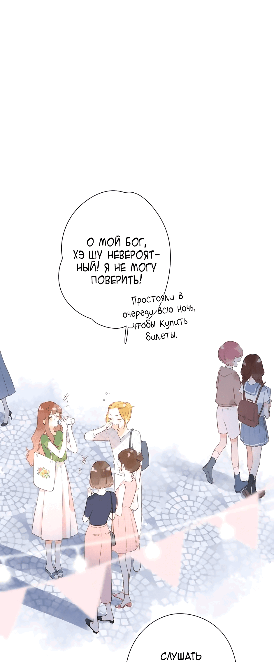 Манга Капсулы судьбы DOLO - Глава 91 Страница 15